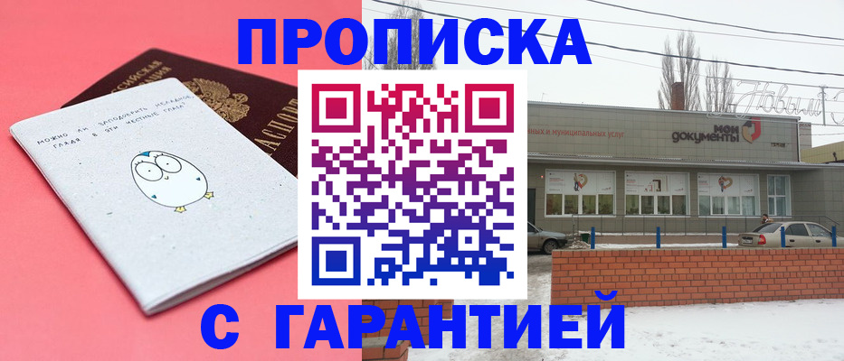 прописка законно в Белоозёрском