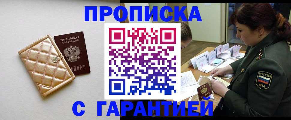 прописка в квартире в Белоозёрском
