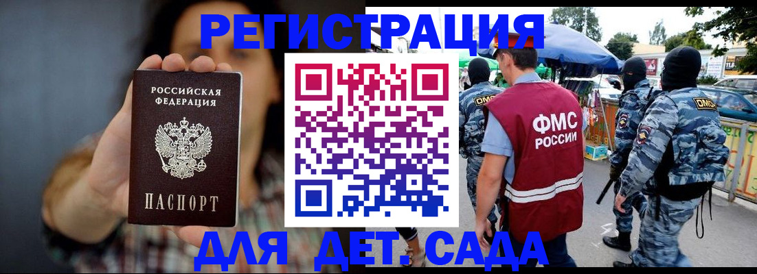 временная регистрация для школы в Белоозёрском