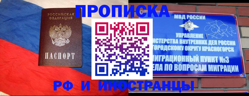 временная регистрация для всех в Белоозёрском