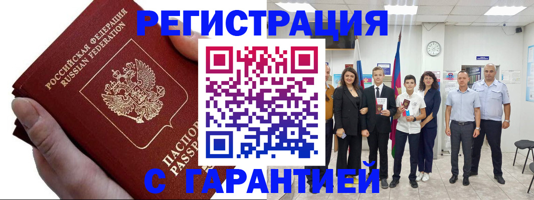 временная регистрация для школы в Белоозёрском