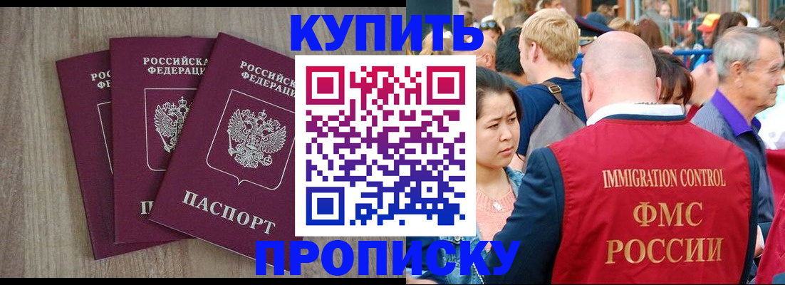 прописка для работы в Белоозёрском