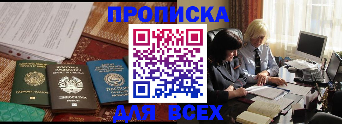 временная регистрация собственник в Белоозёрском